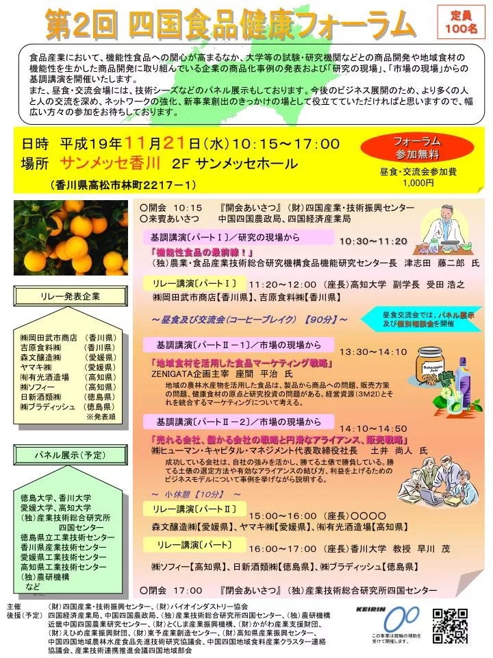 Ppt 主催 財 四国産業 技術振興センター 財 バイオインダストリー協会 後援 予定 四国経済産業局 中国四国農政局 独 産業技術総合研究所四国センター 独 農研機構 Powerpoint Presentation Id