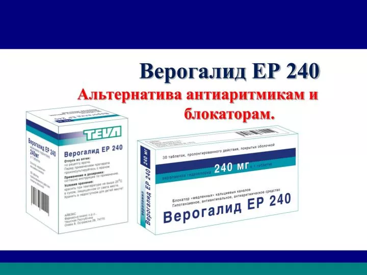 PPT - Верогалид ЕР 240 Альтернатива антиаритмикам и -блокаторам .