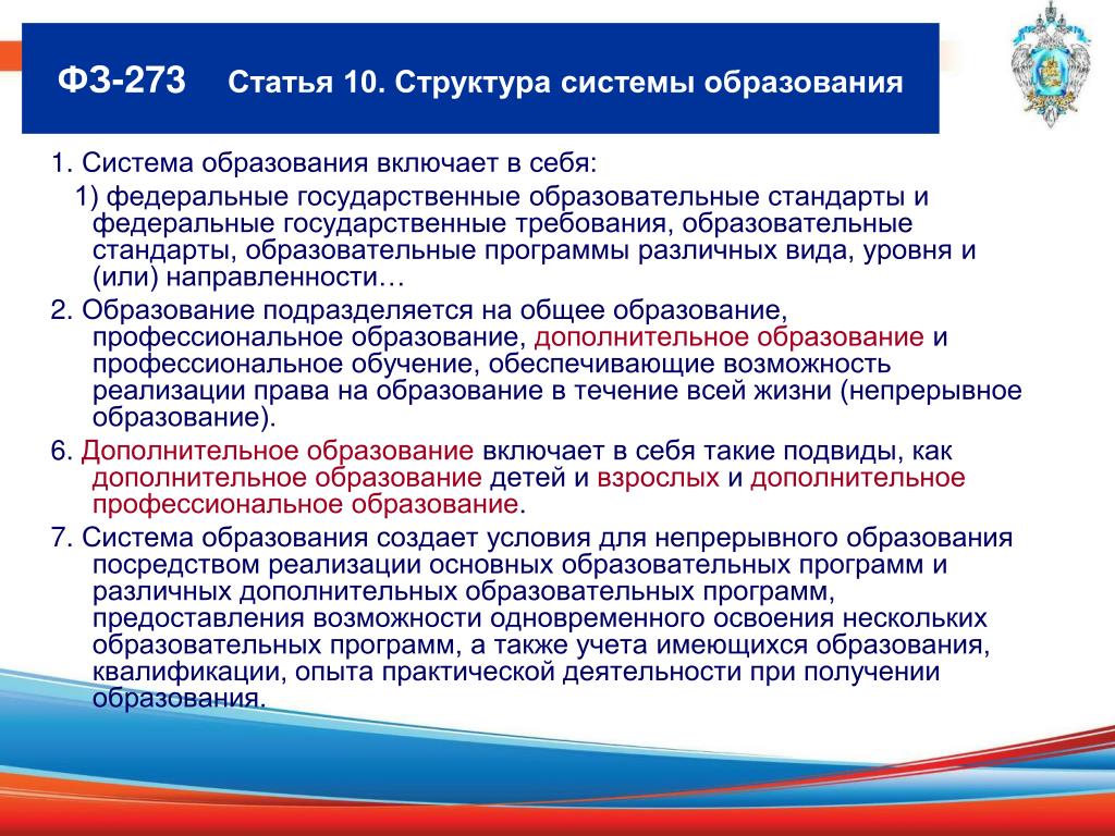 Организация профессионального обучения в россии. Система образования включает. Система образования включает в себя:. Система образования включает в себя федеральные государственные. Структура образования включает.