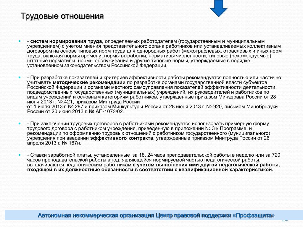 Приказ тест 24. Учет мнения представительного органа работников. Отметка об учете мнения представительного органа работников.