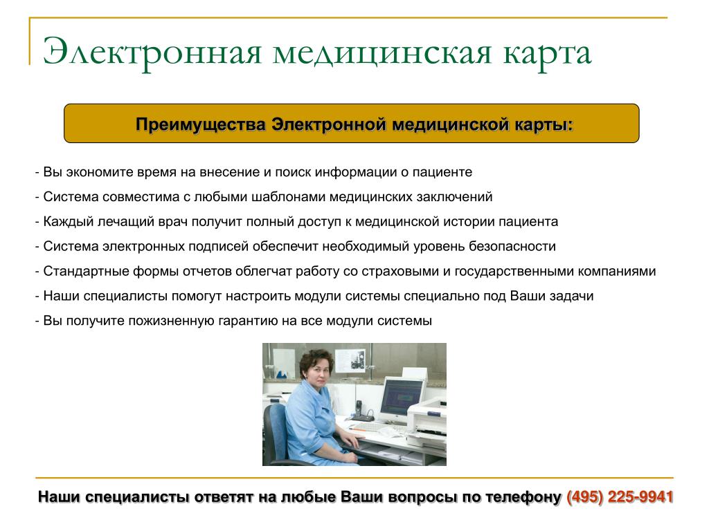 Электронная медицинская карта курск