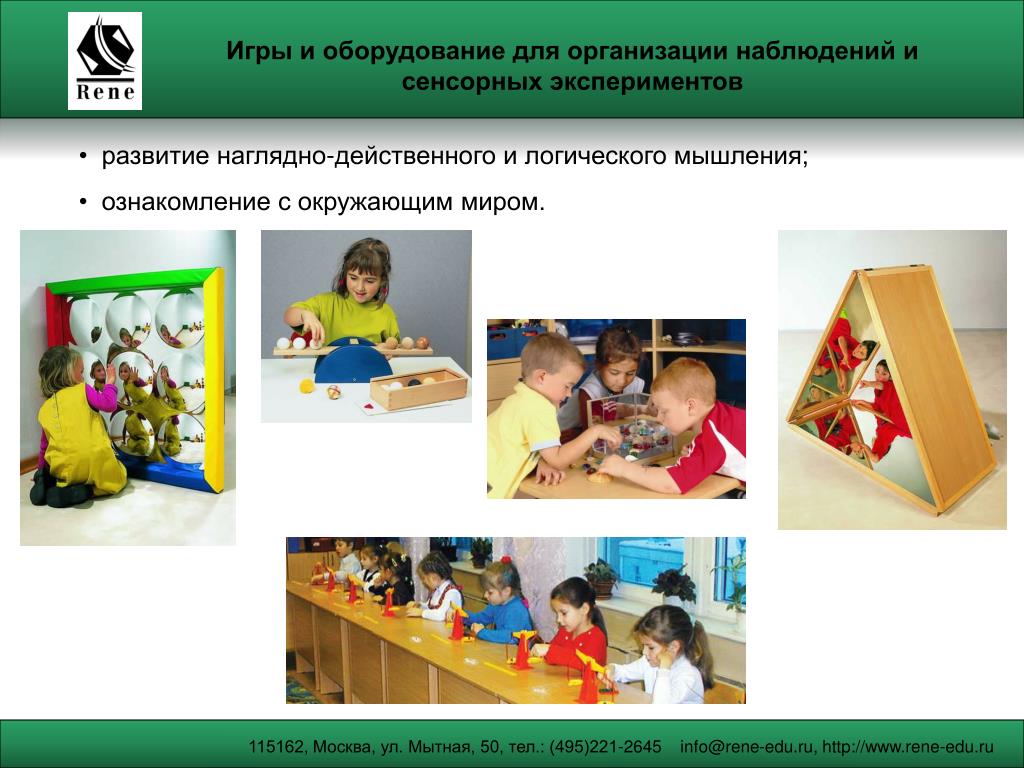 Игры на развитие наглядно действенного PPT - 115162, Москва, ул. Мытная, 50, тел.: (495)221-2645 info@rene-edu.ru, rene