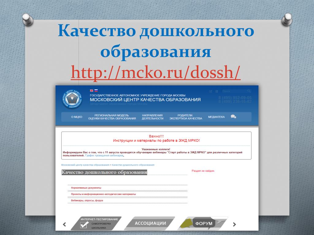 Demo mcko ru test 4. Http://образование/. МЦКО. Edu.mcko.ru личный кабинет. My mcko сертификат.