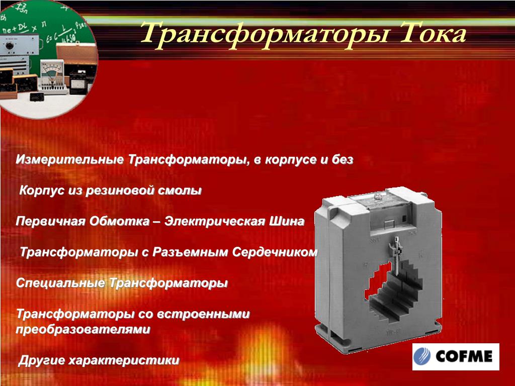 Где применяется трансформатор. Трансформатор тока 315/5а. Трансформатор тока измерительный выносной напряжением до 11 кв. Измерительный трансформатор тока 219652. К-500 измерительный трансформатор.