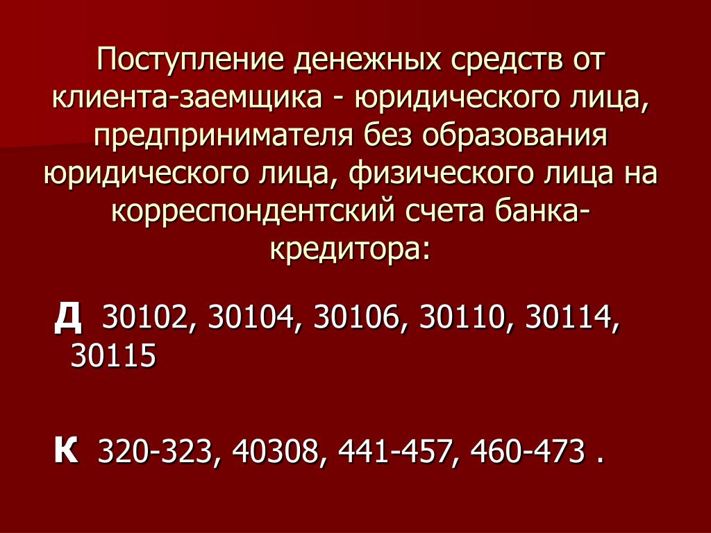 Счет 30101 в банковском плане счетов