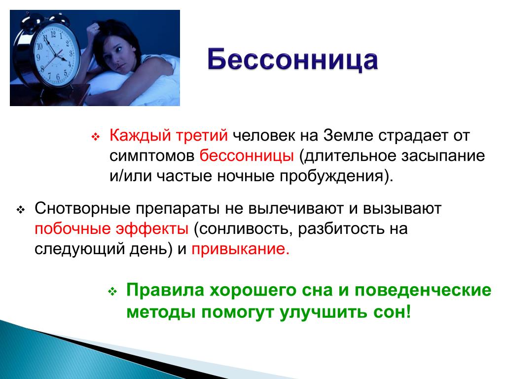 Плохой сон у взрослого причины лечение. Причины нарушения сна. Причины отсутствия сна. Профилактика расстройств сна. Причины расстройства сна.