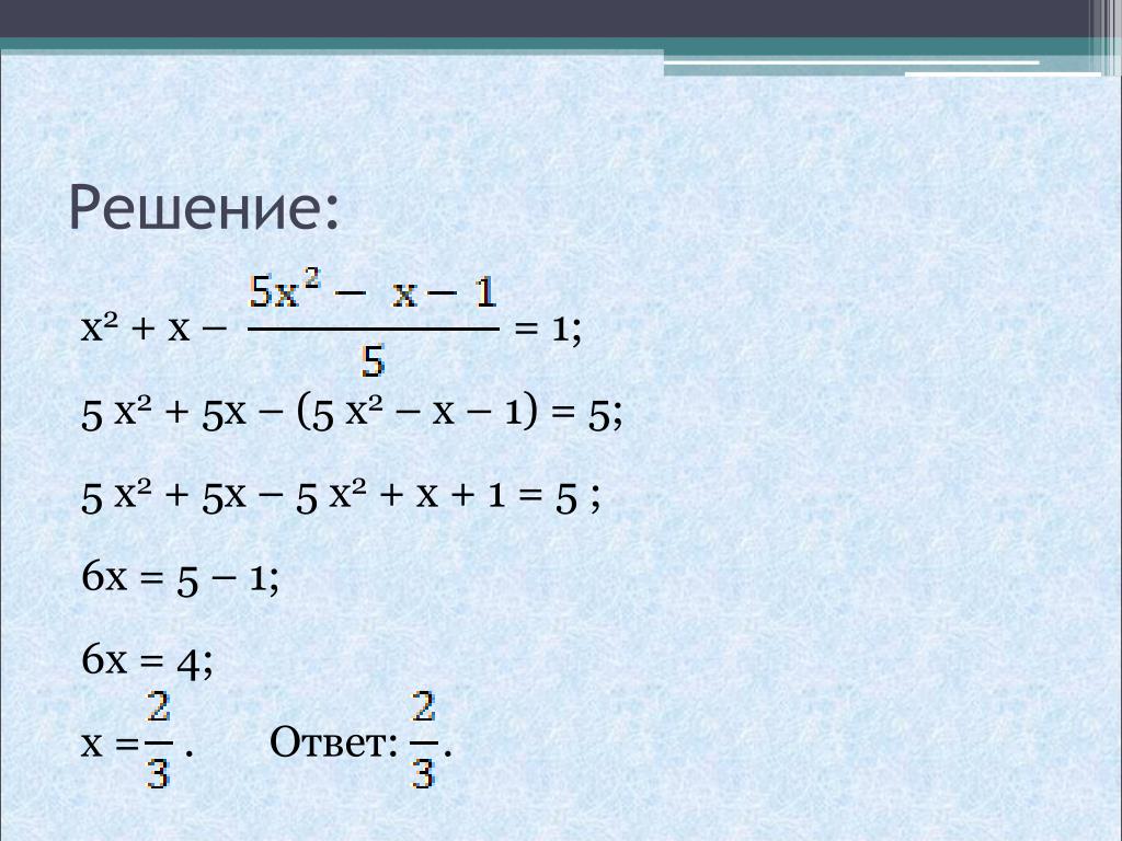 5x 2 2x 11 0. X2-x+2 решение. X+1/5x+2 x+1/4x-5. X^2+X+1=0. X-2=√2x-5.
