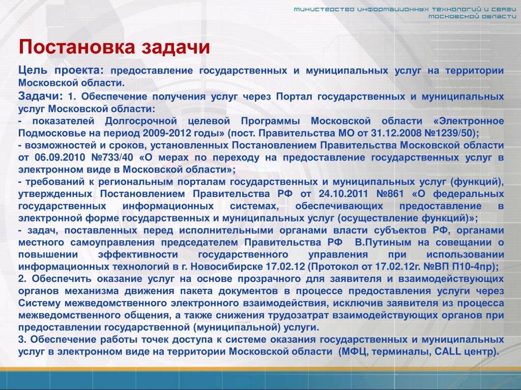 Технология оказания муниципальной услуги. Предоставление муниципальных услуг. Государственные услуги задачи и цели. Порталы государственных и муниципальных услуг доклад. Предоставление проекта.