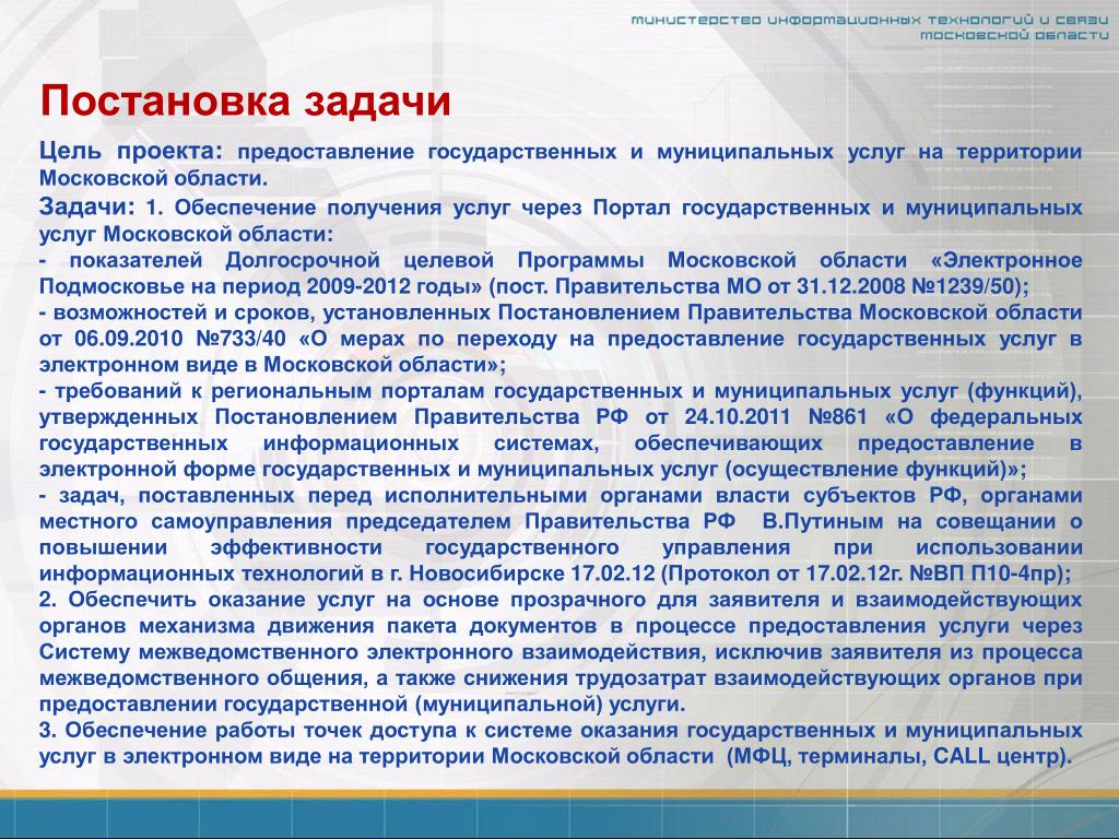 Государственные услуги задачи и цели. Порталы государственных и муниципальных услуг доклад. Госуслуги цели задачи. Предоставление проекта.