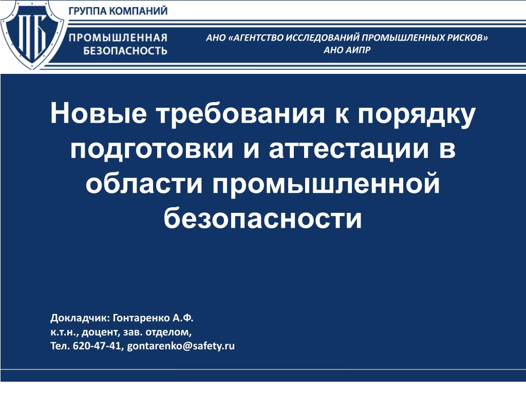 Аттестация промышленная безопасность тесты. Области аттестации по промышленной безопасности. Аттестация по промбезопасности. Промышленная безопасность аттестация. Порядок подготовки в области промбезопасности.