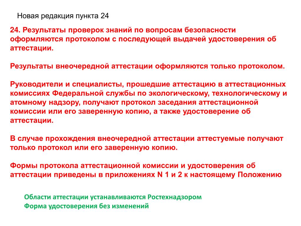 Тест аттестация промышленной безопасности. Аттестация в области промышленной безопасности. Организация аттестации в области промышленной безопасности. Направление на аттестацию по Пром. Алгоритм подготовки аттестации в области промышленной безопасности.