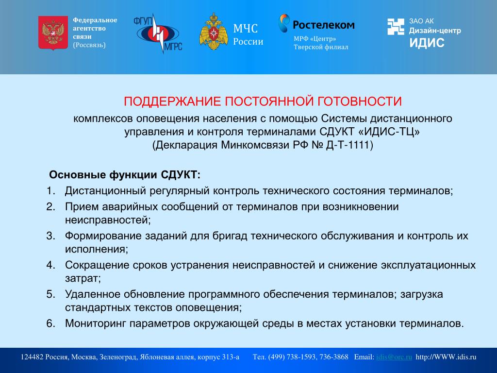 Центр информирования населения департамента