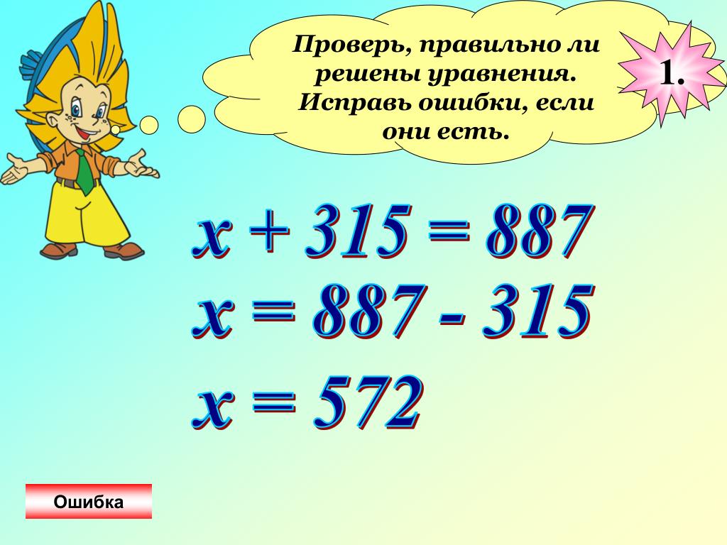 Знакомство С Уравнением 2 Класс Презентация