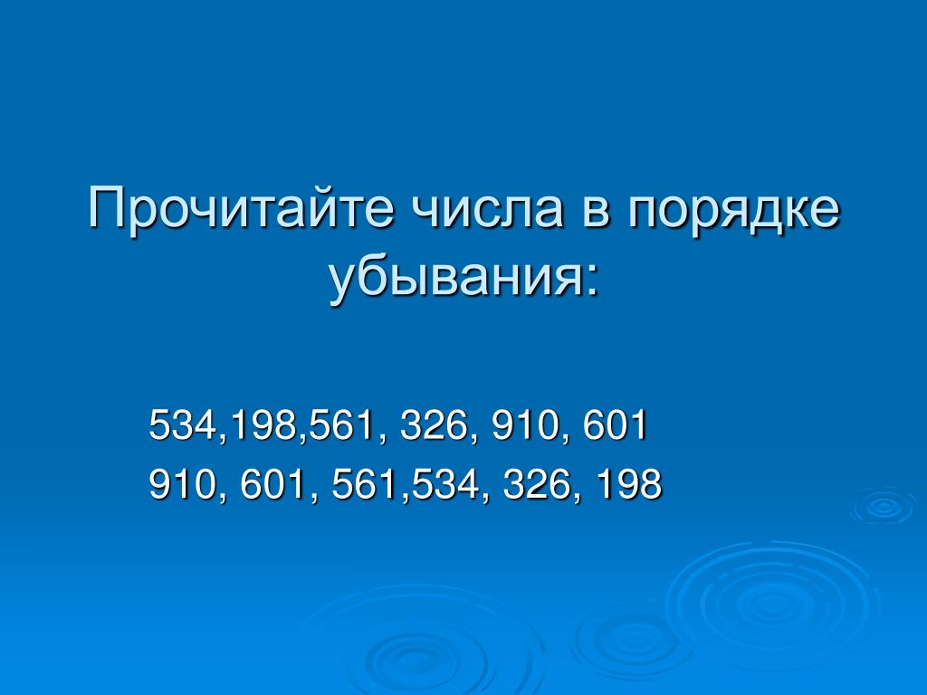 Числа в пределах 1000 презентация