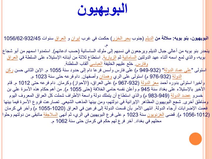 PPT - عصر الدولة العباسية 132هـ - 656هــ PowerPoint ...