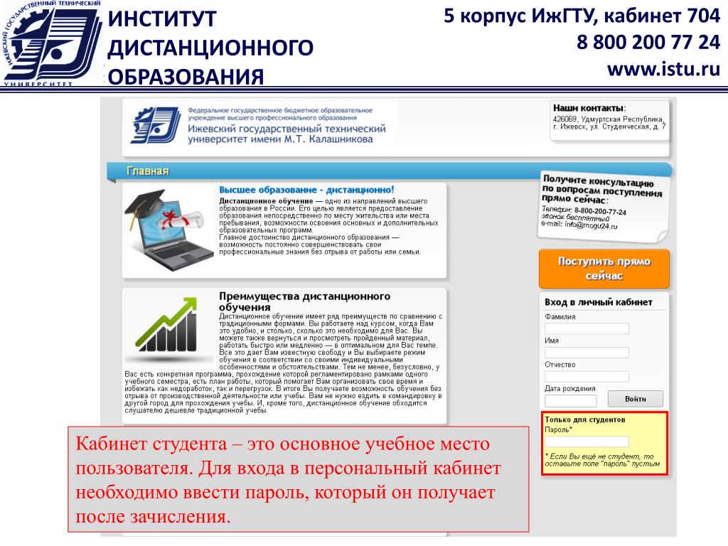 Бесплатное обучение почтой. Институт дистанционного обучения.