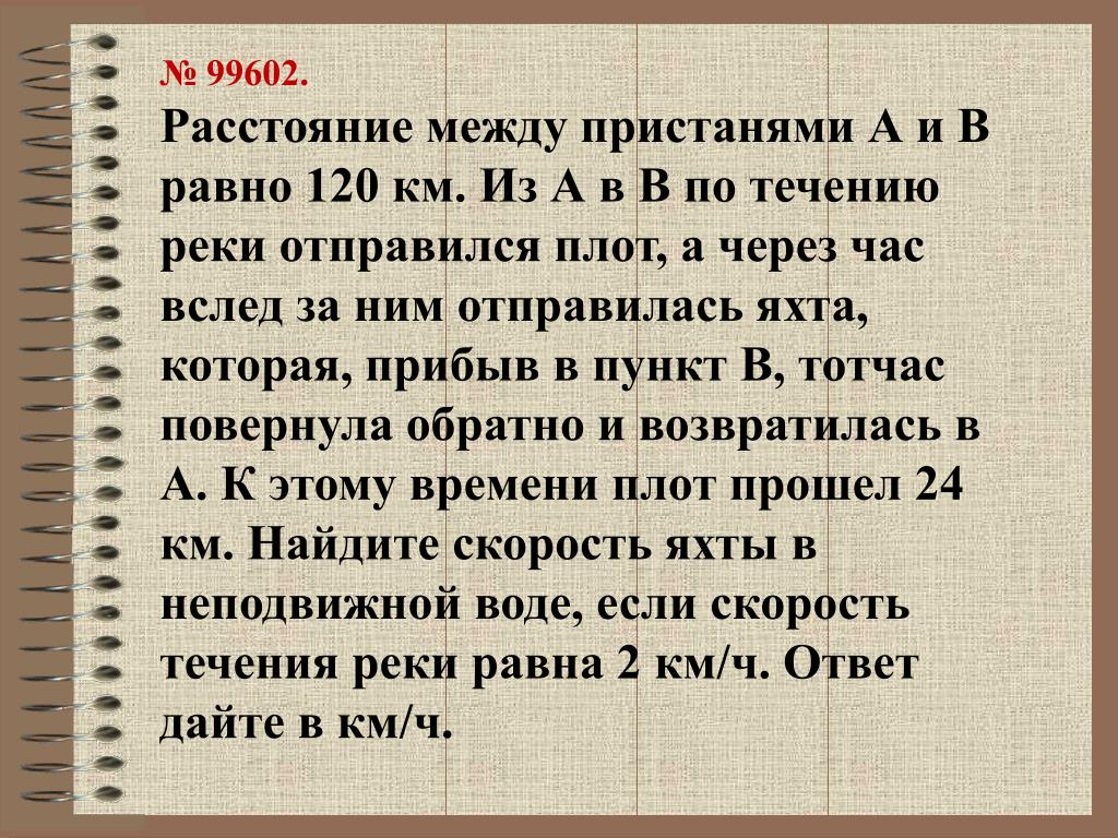 Расстояние между причалами на реке 120. Расстояние между пристанями равно 120. Расстояние между пристанями а и б равно 120. Расстояние между пристанями а и б. Расстояние между пристанями а и в равно 48 км из а в в по течению.