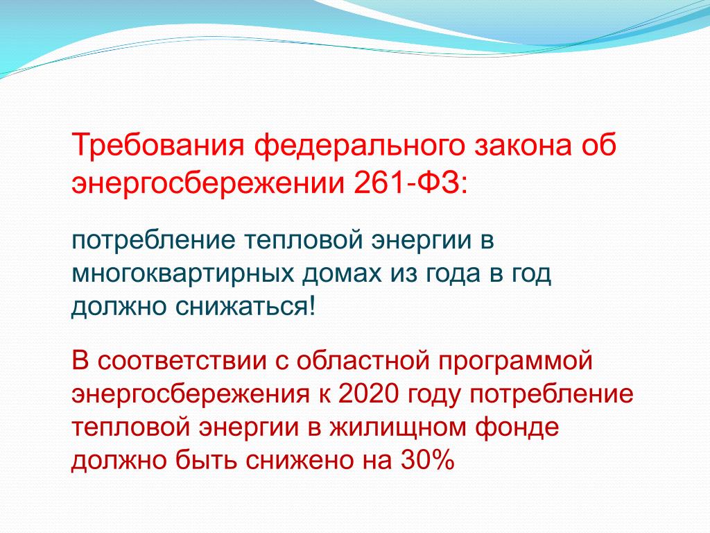 Закон 261 фз от 2022 г. Федеральный закон 261-ФЗ.