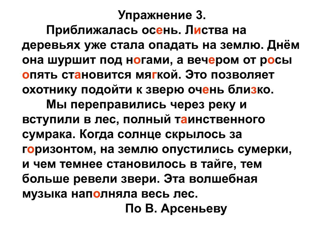 Лицо слова приближаться. Приближалась осень листва на деревьях. Текст про, приближалась осень. Текст про осень с орфограммами. Шелестит под ногами листва опавшая с деревьев.