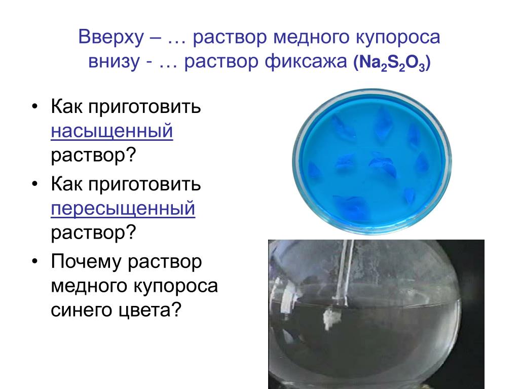 Как получить сульфат меди 2. Сульфат меди 2 цвет раствора. Раствор медного купороса.