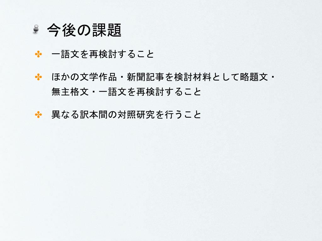 Ppt 日本語 韓国語 中国語 英語 における主題 主格の省略について 一語文を含む対照研究 Powerpoint Presentation Id Ppt 日本語 韓国語 中国語 英語 における主題 主格の省略について 一語文を含む対照研究 Powerpoint Presentation Id