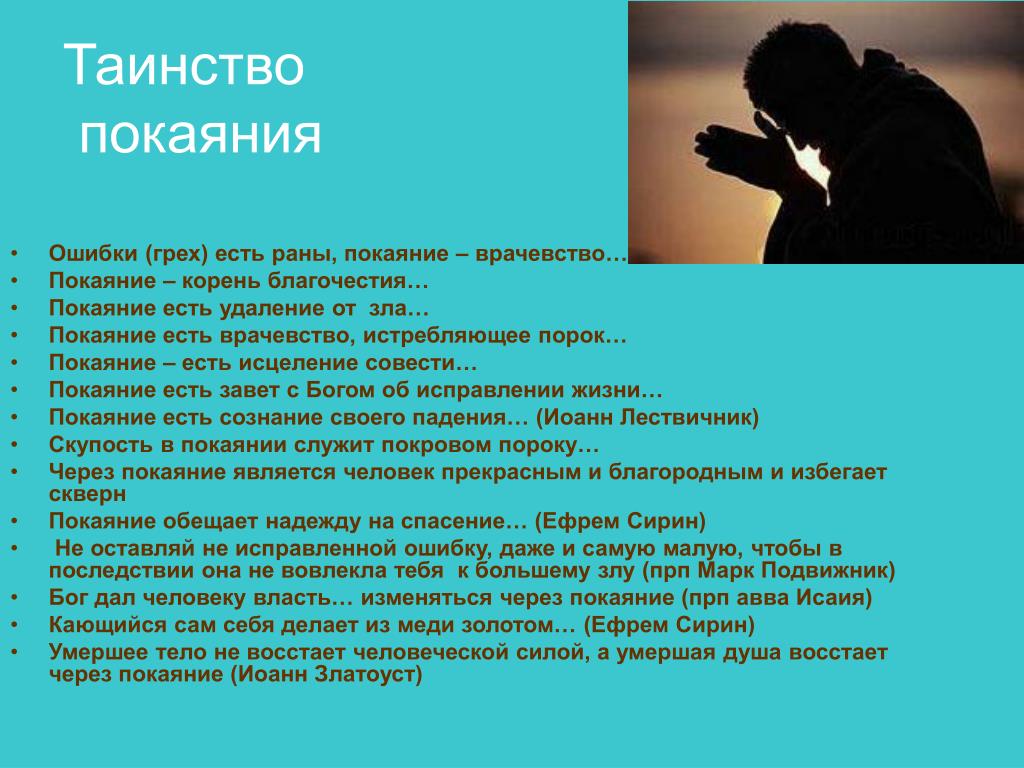 Есть ли в истории россии примеры покаяния