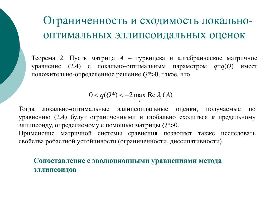 Теорема о локальной ограниченности функции. Связь ограниченности и сходимости. Сходимость и ограниченность функции. Сходимость численных методов. Локальная ограниченность.