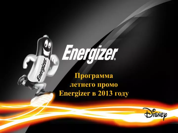 energizer 2013 n.