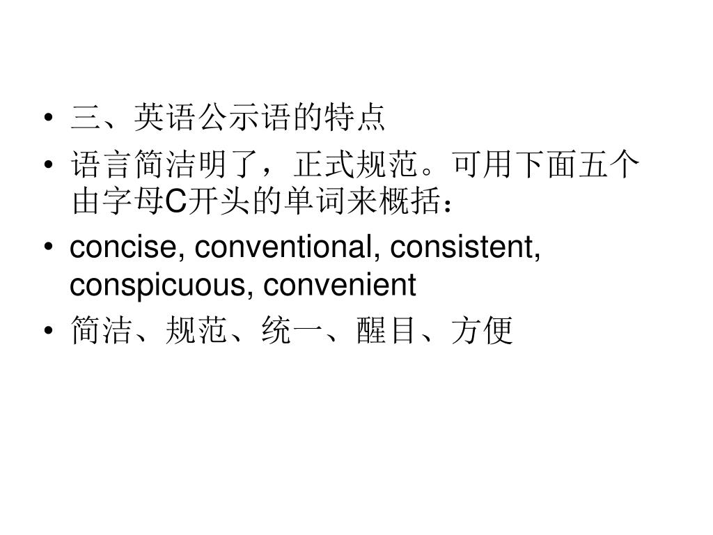 Ppt 八 公示语的翻译powerpoint Presentation Free Download Id