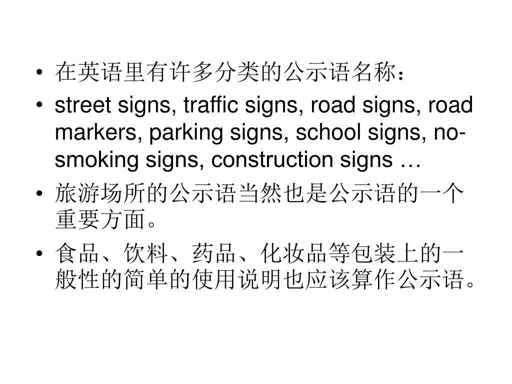 Ppt 八 公示语的翻译powerpoint Presentation Free Download Id