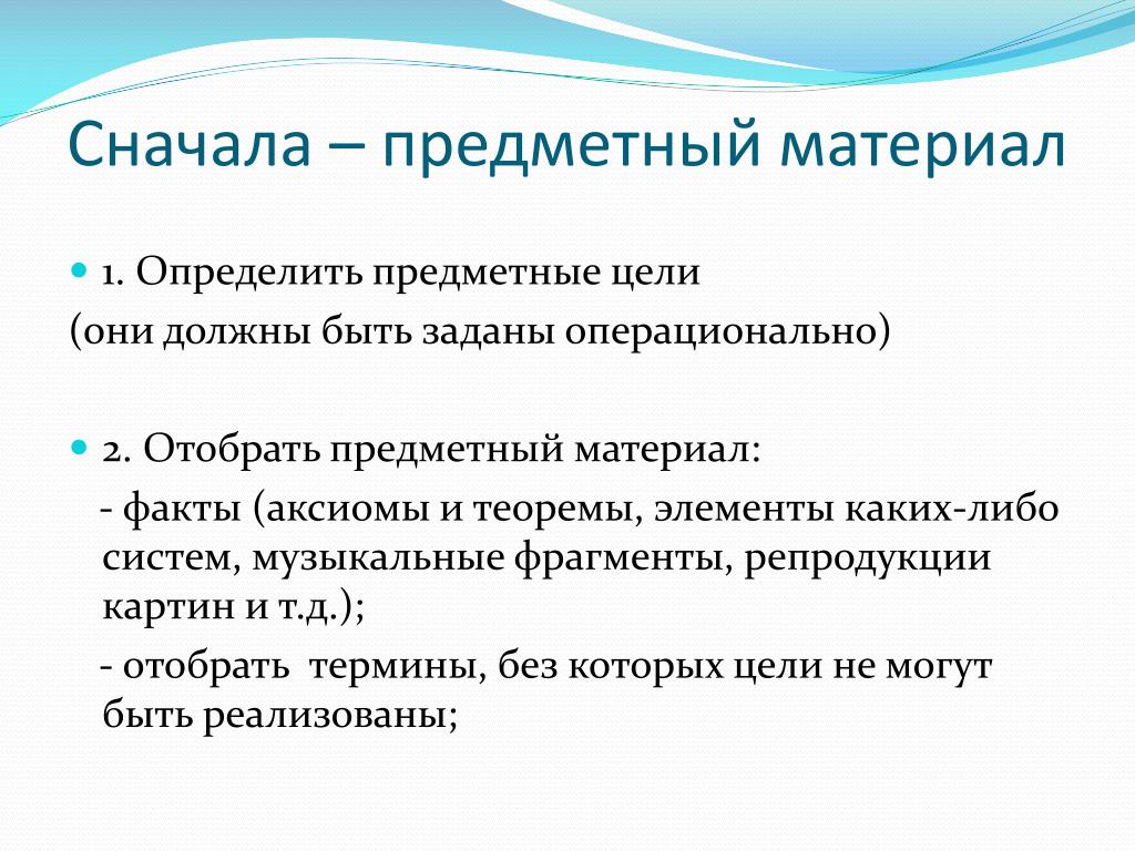 Предметный материал. Что значит предметный. Предметная цель. Предметное значение слова.