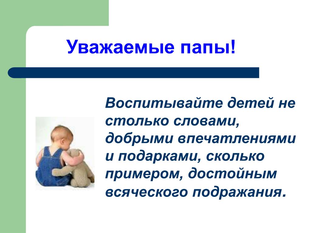 Презентация день отца