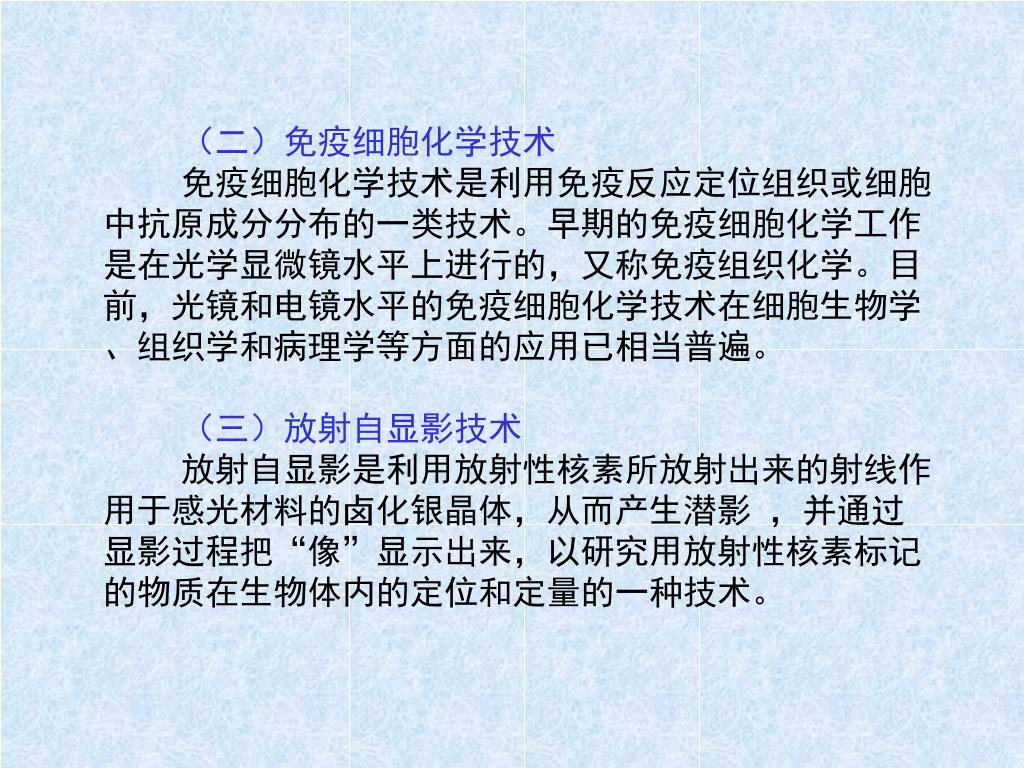 Ppt 第五章细胞生物学研究方法及其在中医研究中的应用powerpoint Presentation Id Ppt 第五章细胞生物学研究方法及其在中医研究中的应用powerpoint Presentation Id