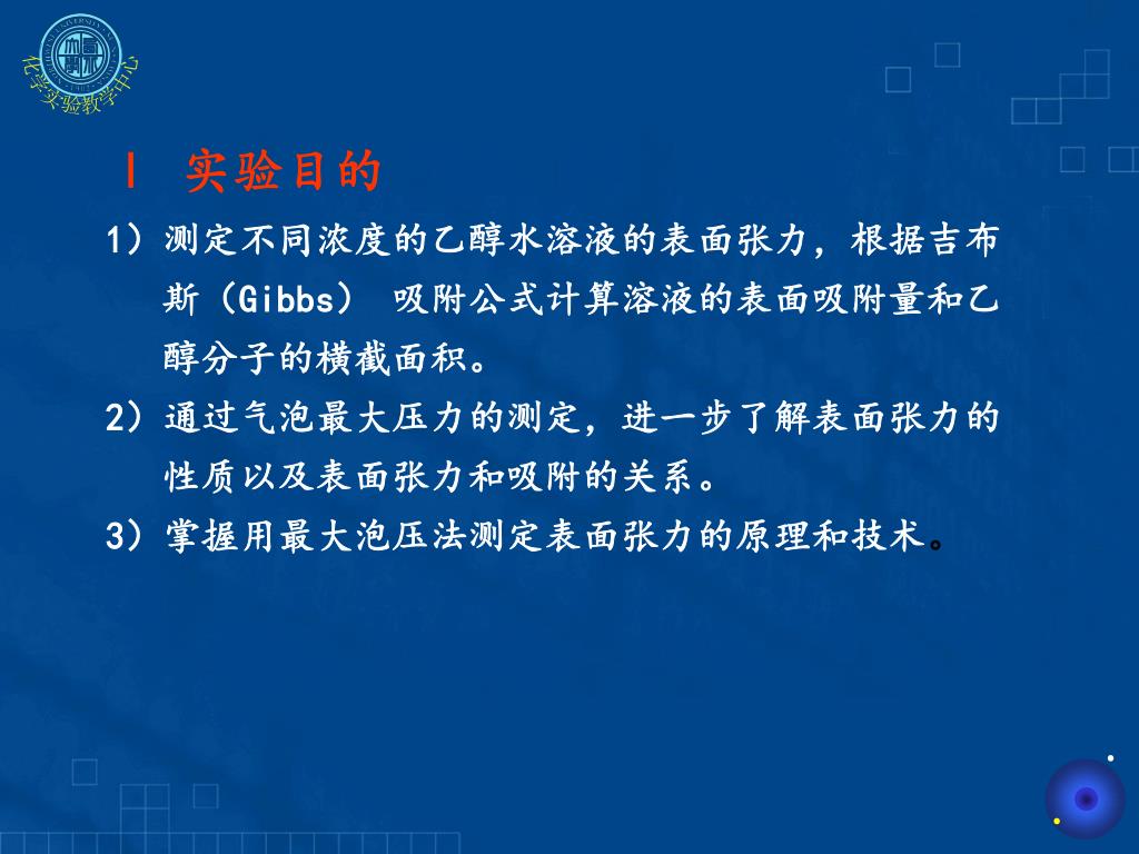 Ppt 最大泡压法测定溶液的表面张力powerpoint Presentation Id Ppt 最大泡压法测定溶液的表面张力powerpoint Presentation Id