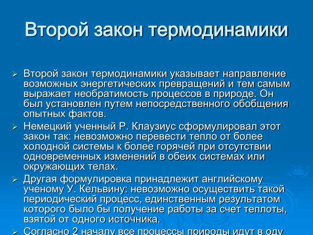 Основы законов термодинамики: что надо знать