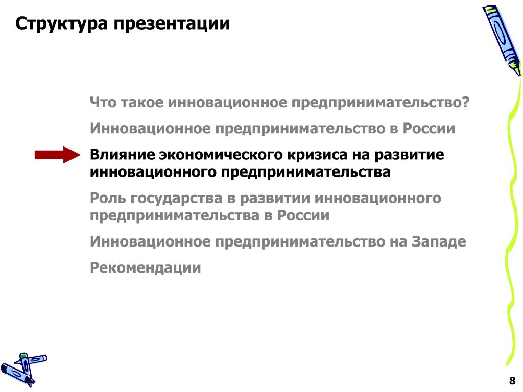 Роль предпринимательства в экономике презентация 10 класс. Инновационная предпринимательская деятельность. Роль инноваций в предпринимательской деятельности. Инновационное предпринимательство в России. Факторы развития инновационного предпринимательства.