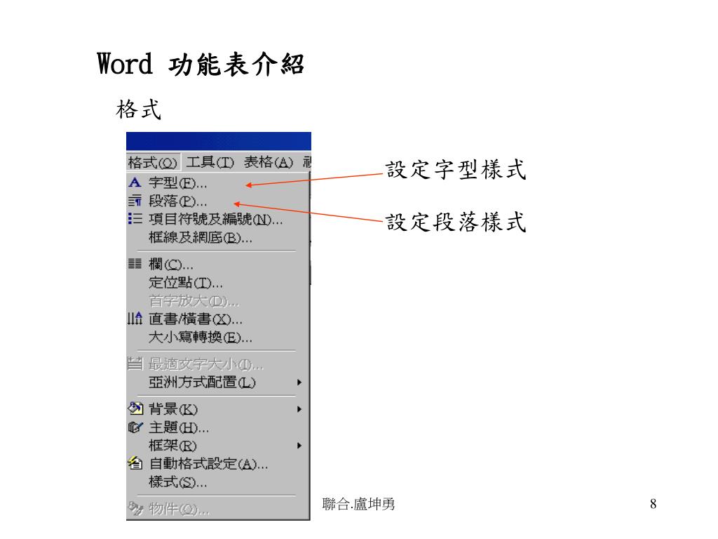 Ppt 第貳部份word 文書處理系統powerpoint Presentation Free Download Id