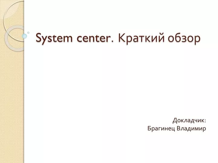 system center n.