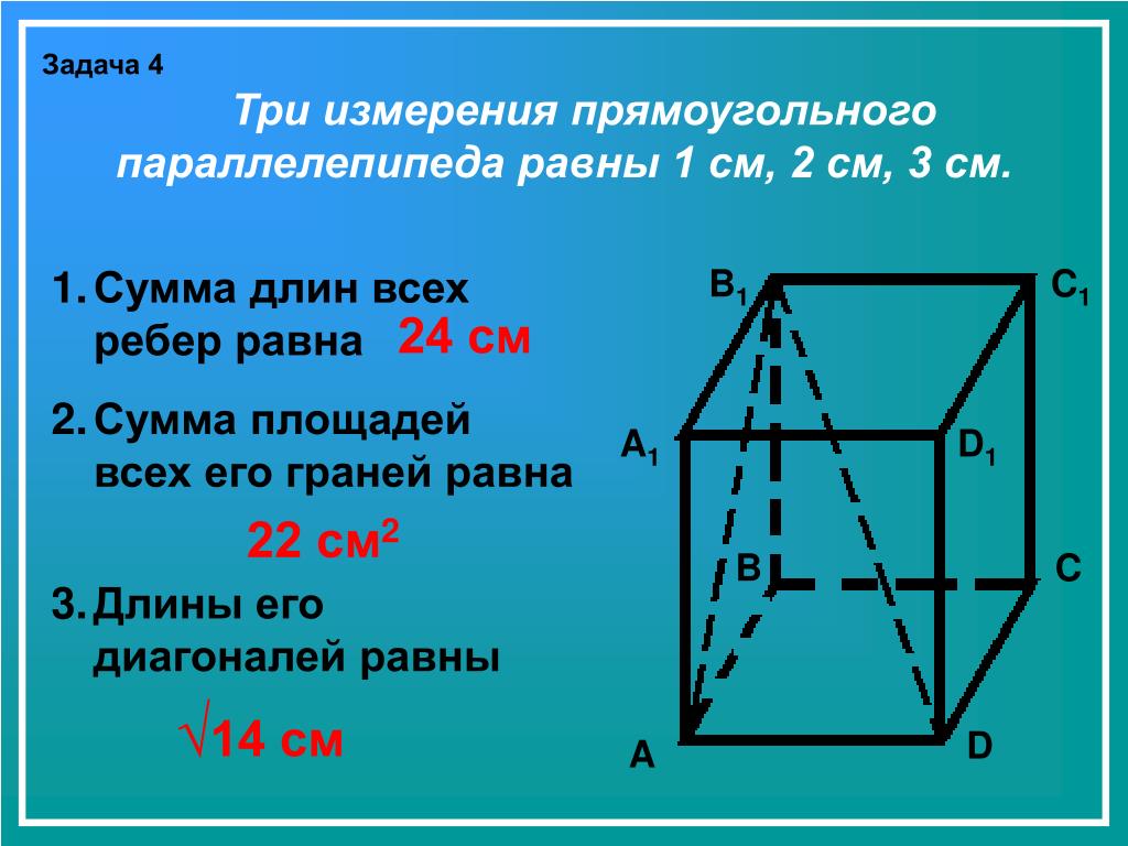 У параллелепипеда три грани имеют площади