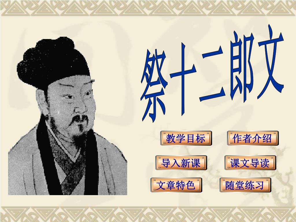 Ppt 祭十二郎文powerpoint Presentation Free Download Id Ppt 祭十二郎文powerpoint Presentation Free Download Id