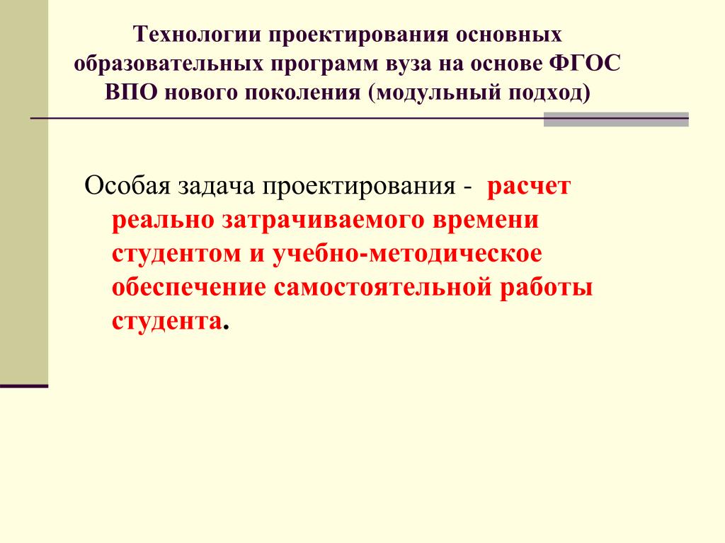 Программные задачи по технологии. Учебная задача это. Задачи вуза. День матери основные проектируемые задачи.