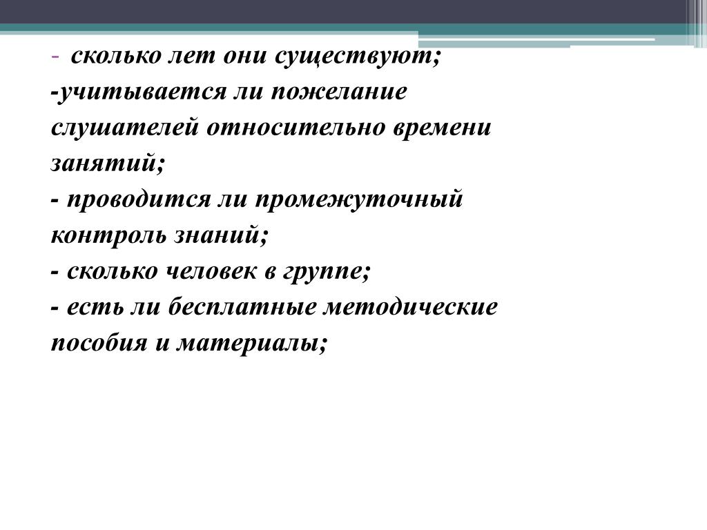 Учитывают ли. Напутствие слушателям. Пожелания аудитории. Напутствие слушателям курсов. Пожелания радиослушателям.