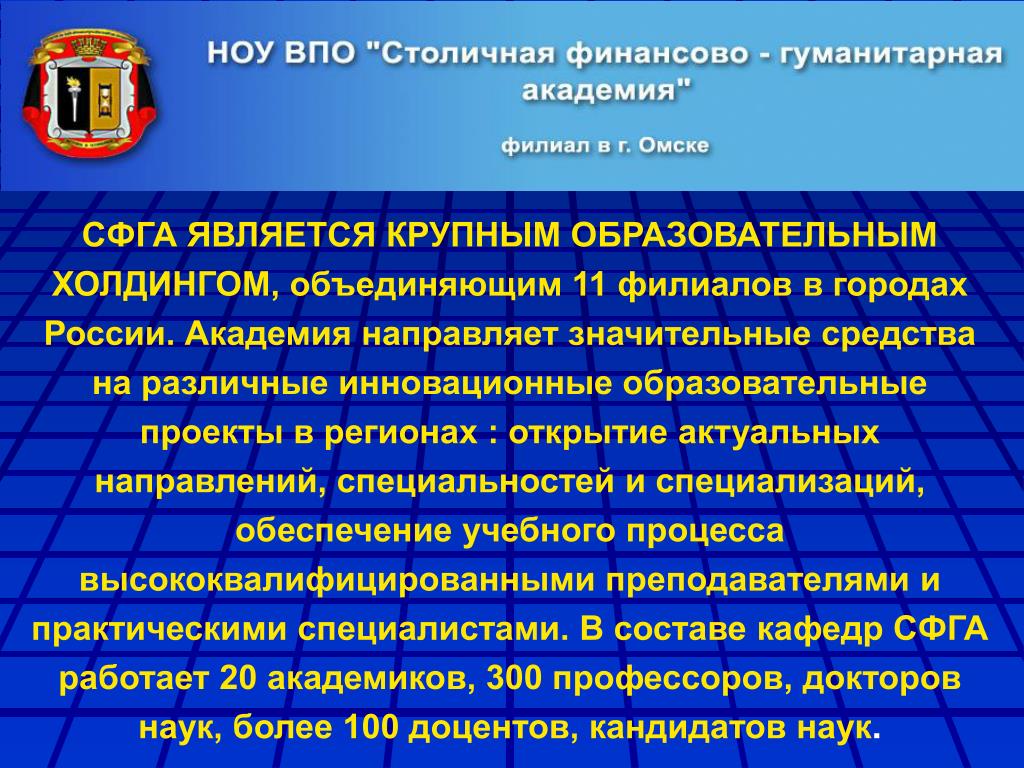 PPT - Ректор Столичной финансово-гуманитарной академии PowerPoint  Presentation - ID:5795051