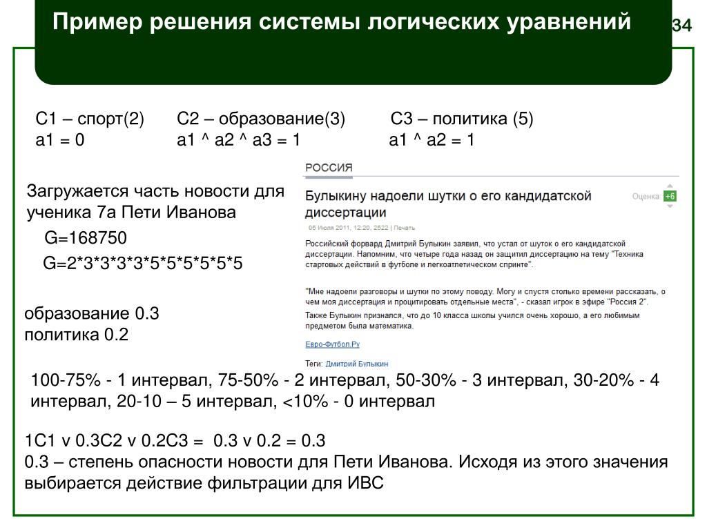 Решите пример 34 4 За один решённый пример 34 балла!!!!!!! Знание.site
