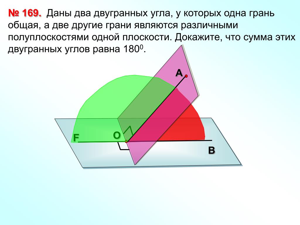 Двугранный угол равен 60 точка выбранная