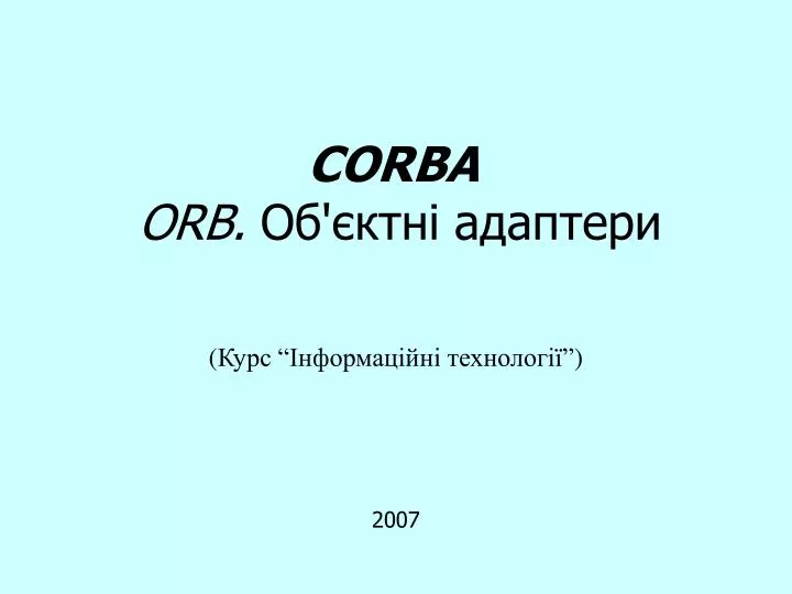 corba orb n.