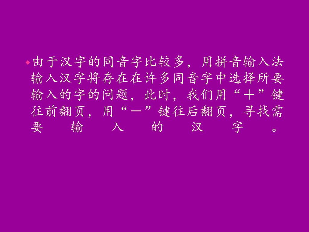 Ppt 汉字输入方法powerpoint Presentation Free Download Id