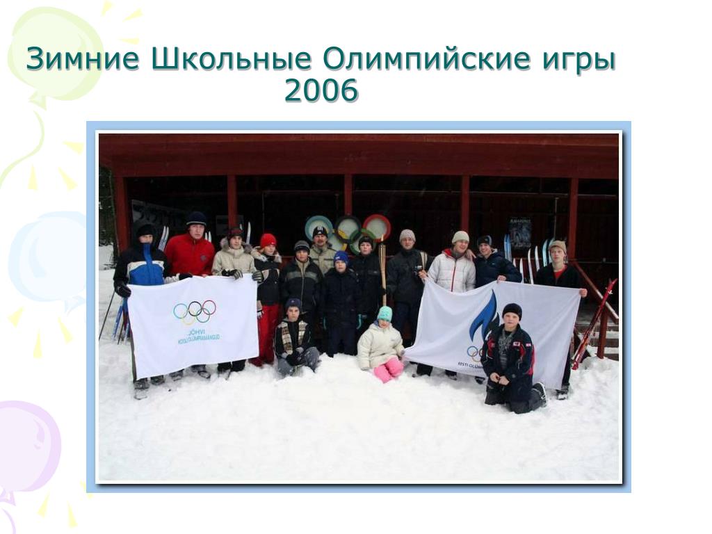 Зимняя школа олимпиады