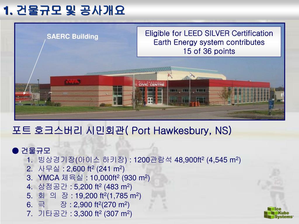 PPT 지열 에너지와 제빙 (Earth Energy & Ice) PowerPoint