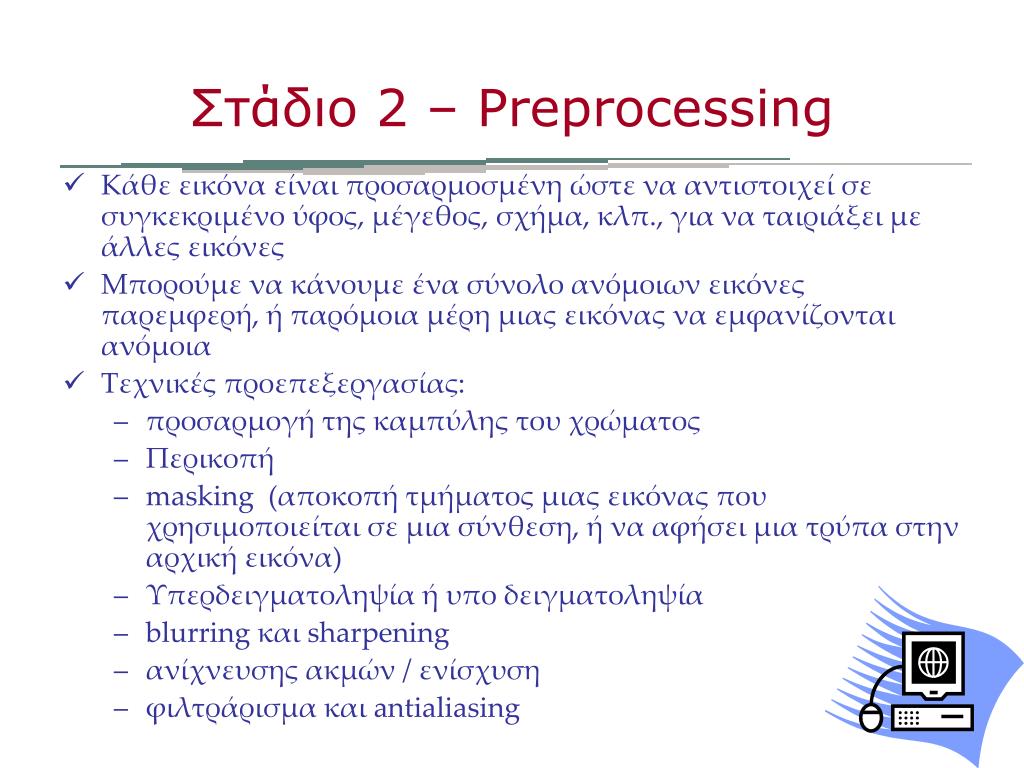 PPT - Επεξεργασία Εικόνας PowerPoint Presentation, free download -  ID:5799180